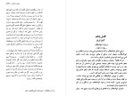 دانلود کتاب حسن صباح احمد پناهی 245 صفحه PDF 📘-1