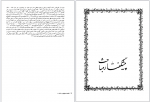 دانلود کتاب حکمت معنوی و ساحت هنر محمد مددپور 303 صفحه PDF 📘-1