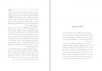 دانلود کتاب خاطراتی از پیشگامان عبدالعلی بازرگان 227 صفحه PDF 📘-1