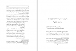 دانلود کتاب خاطراتی از پیشگامان عبدالعلی بازرگان 227 صفحه PDF 📘-1