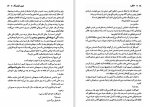 دانلود کتاب خاطره شهناز مجیدی 409 صفحه PDF 📘-1