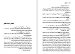 دانلود کتاب خاطره شهناز مجیدی 409 صفحه PDF 📘-1