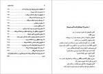 دانلود کتاب خانه سکوت مریم طباطبائیها 367 صفحه PDF 📘-1