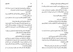 دانلود کتاب خانه سکوت مریم طباطبائیها 367 صفحه PDF 📘-1