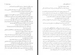 دانلود فایل کتاب خداحافظی طولانی فتح الله جعفری جوزانی 409 صفحه PDF📘-1