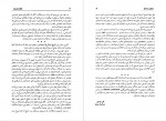 دانلود کتاب دائرة المعارف پلئیاد جلد اول آندره شائفنر و دیگران 417 صفحه PDF 📘-1