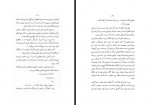 دانلود فایل کتاب دادگاهی در هگمتان جمیل موحد 225 صفحه PDF📘-1