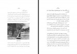 دانلود فایل کتاب دادگاهی در هگمتان جمیل موحد 225 صفحه PDF📘-1