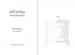 دانلود کتاب درباره آزادی محمود صناعی 187 صفحه PDF 📘-1