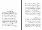 دانلود کتاب درباره فرهنگ جلال ستاری 74 صفحه PDF 📘-1