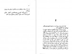 دانلود کتاب درد سیاوش اسماعیل فصیح 619 صفحه PDF 📘-1