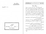 دانلود کتاب درد و دل میرزا یدالله صادق هدایت 72 صفحه PDF 📘-1