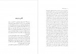 دانلود کتاب در بی دولتی فرهنگ جلال ستاری 323 صفحه PDF 📘-1