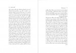 دانلود کتاب در بی دولتی فرهنگ جلال ستاری 323 صفحه PDF 📘-1