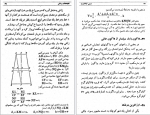 دانلود کتاب در پی فیثاغورث پرویز شهریاری 528 صفحه PDF 📘-1