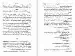 دانلود کتاب دن آرام جلد یکم م ا به آذین 483 صفحه PDF 📘-1