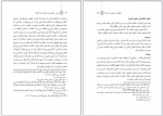 دانلود کتاب دین و حکمرانی حسین واله 334 صفحه PDF 📘-1