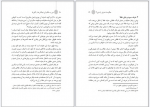 دانلود کتاب دین و حکمرانی حسین واله 334 صفحه PDF 📘-1