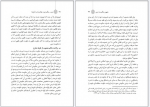 دانلود کتاب دین و حکمرانی حسین واله 334 صفحه PDF 📘-1