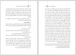 دانلود کتاب دین و حکمرانی حسین واله 334 صفحه PDF 📘-1