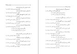 دانلود کتاب دیوان نور علیشاه اصفهانی احمد خوشنویس 291 صفحه PDF 📘-1