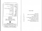 دانلود کتاب رساله درباره آزادی جواد شیخ الاسلامی 304 صفحه PDF 📘-1