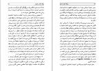 دانلود کتاب روابط حکمت اشراق و فلسفه ایران باستان عبدالمحمد روح بخشان 131 صفحه PDF 📘-1