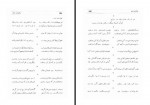 دانلود فایل کتاب روشندلان جاوید علی اکبر مشیر سلیمی 538 صفحه PDF📘-1