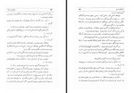 دانلود فایل کتاب روشندلان جاوید علی اکبر مشیر سلیمی 538 صفحه PDF📘-1