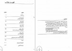 دانلود کتاب زنان فیلسوف در یونان و رم باستان عباس باقری 117 صفحه PDF 📘-1