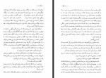 دانلود کتاب سال بلوا عباس معروفی 345 صفحه PDF 📘-1