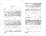 دانلود کتاب سرگشته راه حق منیر جزنی 352 صفحه PDF 📘-1