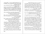 دانلود کتاب سرگشته راه حق منیر جزنی 352 صفحه PDF 📘-1