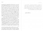 دانلود کتاب سعدی در کیش جعفر حمیدی 199 صفحه PDF 📘-1