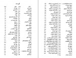 دانلود کتاب سفرنامه شمال منصوره اتحادیه 220 صفحه PDF 📘-1