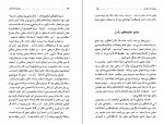 دانلود کتاب سفرنامه شمال منصوره اتحادیه 220 صفحه PDF 📘-1