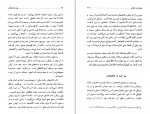 دانلود کتاب سفرنامه شمال منصوره اتحادیه 220 صفحه PDF 📘-1