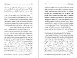 دانلود کتاب سفرنامه شمال منصوره اتحادیه 220 صفحه PDF 📘-1