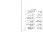 دانلود کتاب سفرنامه مارکوپولو حبیب الله صحیحی 347 صفحه PDF 📘-1