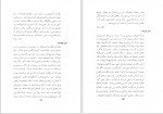 دانلود کتاب سفرنامه پاتینجر شاپور گودرزی 347 صفحه PDF 📘-1