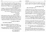 دانلود کتاب سفر با سفرنامه ها خسرو شاهانی 358 صفحه PDF 📘-1