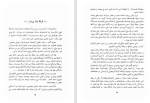 دانلود کتاب سفر مهاجرت در نخستین جنگ جهانی رضا علی دیوان بیگی 177 صفحه PDF 📘-1