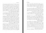 دانلود فایل کتاب سقوط امیر لاهوتی 146 صفحه PDF📘-1