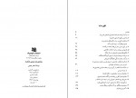 دانلود کتاب سلحشوران شمشیر شکسته ناصر نجمی 298 صفحه PDF 📘-1