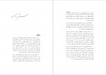 دانلود کتاب سنقر نامه سلطان احمد میرزا 187 صفحه PDF 📘-1