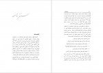 دانلود کتاب سنقر نامه سلطان احمد میرزا 187 صفحه PDF 📘-1