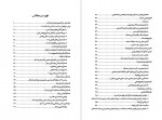 دانلود کتاب سودا گری با تاریخ جلد یکم محمد امینی 619 صفحه PDF 📘-1