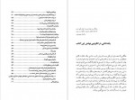 دانلود کتاب سودا گری با تاریخ جلد یکم محمد امینی 619 صفحه PDF 📘-1