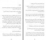 دانلود فایل کتاب سوپر مارکت شبانه روزی مسعود فقیه 174 صفحه PDF📘-1