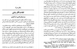 دانلود کتاب سیری در اندیشه سیاسی عرب حمید عنایت 358 صفحه PDF 📘-1